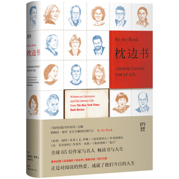 枕边书：纽约时报书评周刊 经典专栏文集 下载