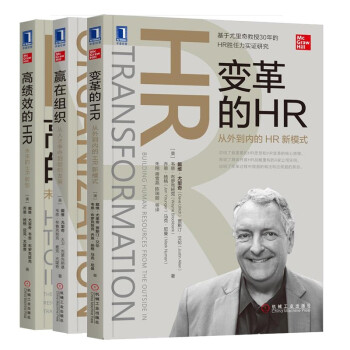 专业HR养成三部曲：变革的HR+赢在组织+高绩效的HR 下载