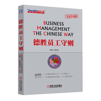 德胜员工守则 下载