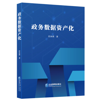 政务数据资产化 下载