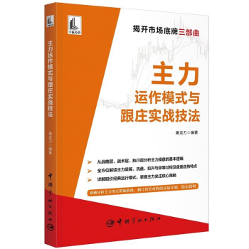 主力运作模式与跟庄实战技法 下载
