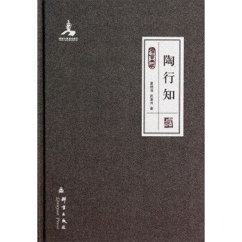 民盟历史文献：陶行知 下载