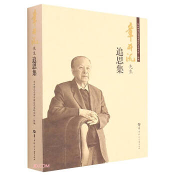 章开沅先生追思集 下载