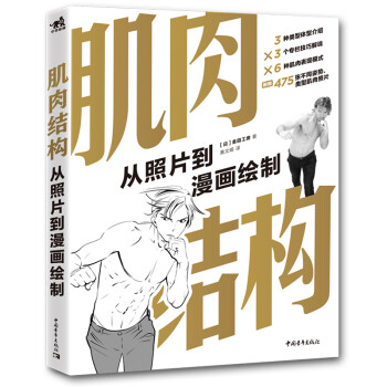 肌肉结构(从照片到漫画绘制) 下载