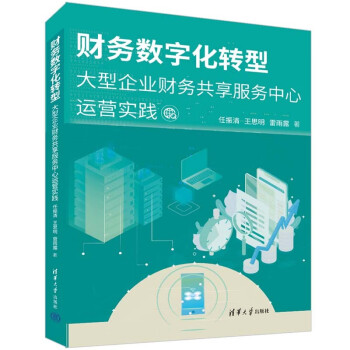 财务数字化转型 下载