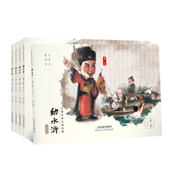 幼水浒 第二卷 珍藏版 （共5本）幼三国之后原班人马 打造水墨丹青手绘连环画 四大名著儿童绘本 下载