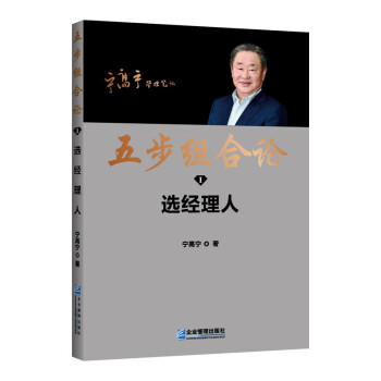 五步组合论：选经理人 下载