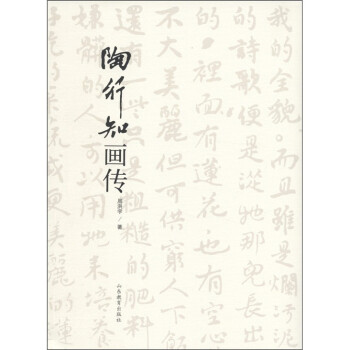 陶行知画传 下载