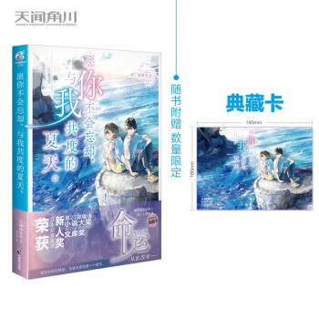 愿你不会忘却，与我共度的夏天。（赠精美纸卡1张）第27届电击小说大奖MEDIA WORKS文库奖 下载