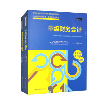 中级财务会计（英文版·第16版）（套装上下册）/工商管理经典丛书·会计与财务系列 [Intermediate Accounting （Sixteenth Edition）] 下载