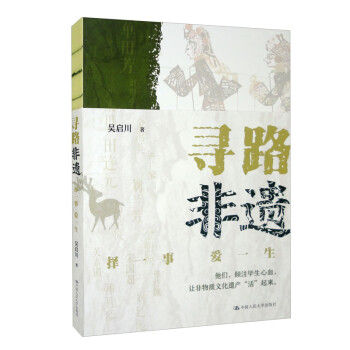 寻路非遗：择一事 爱一生 下载