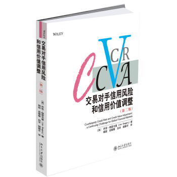 交易对手信用风险和信用价值调整（第二版） 下载