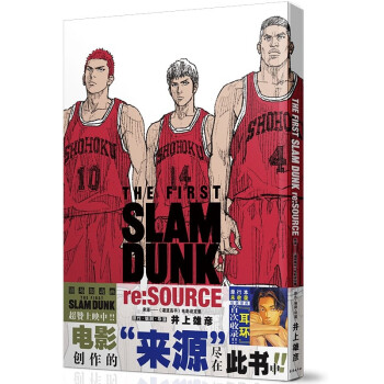 灌篮高手电影设定集 来源 灌篮高手动漫 公式书 井上雄彦 普通版 下载
