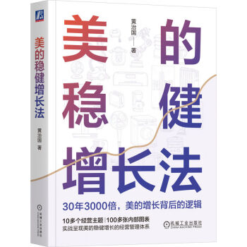 美的稳健增长法 下载