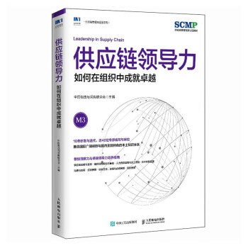 供应链领导力：如何在组织中成就卓越 下载