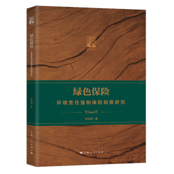 绿色保险 下载