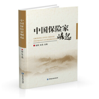 中国保险家崛起 下载