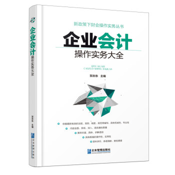 企业会计操作实务大全 下载