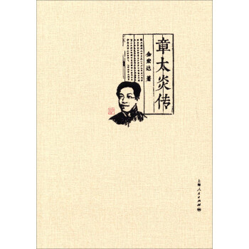 章太炎传 下载