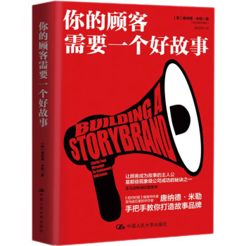 你的顾客需要一个好故事（樊登推荐） 下载