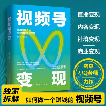 视频号变现 下载