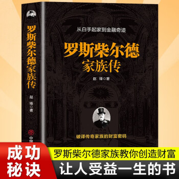 罗斯柴尔德家族传 下载