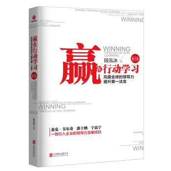 赢在行动学习(第2版) 下载