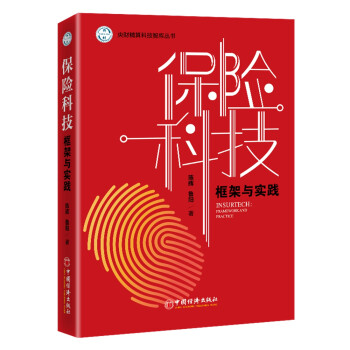 保险科技 下载