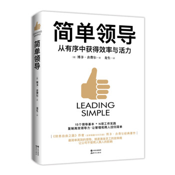 简单领导 下载