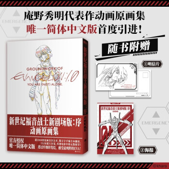 新世纪福音战士 EVA新剧场版：序：动画原画集 庵野秀明代表作 EVA动画原画集 官方唯一简体中文版首度引进 官方监修 数万字手稿全本翻译 [ヱヴァンゲリヲン新劇場版：序　アニメーション原画集] 下载