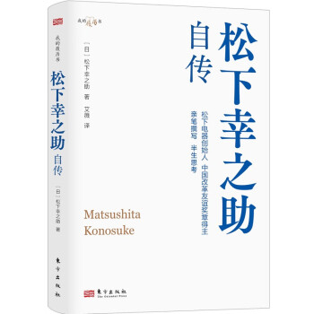 松下幸之助自传 下载