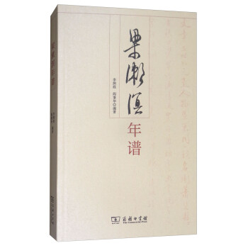 梁漱溟年谱 下载