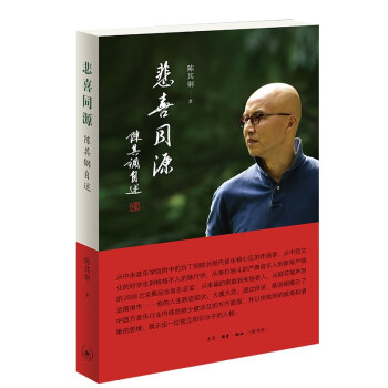 悲喜同源：陈其钢自述 下载