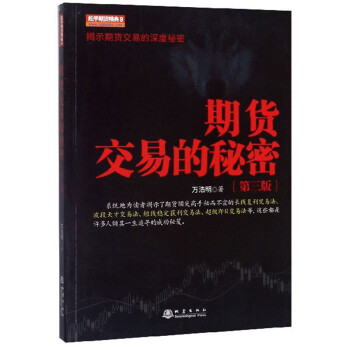 期货交易的秘密（第3版） 下载