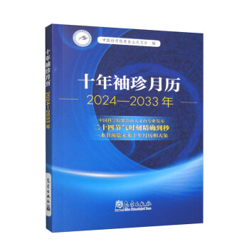 十年袖珍月历（2024-2033年） 下载