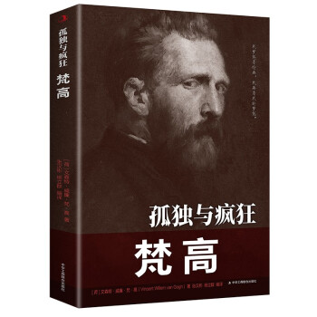 孤独与疯狂：梵·高 下载