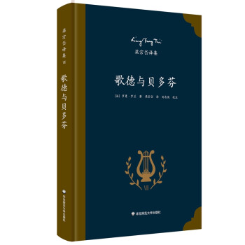 梁宗岱译集：歌德与贝多芬 下载