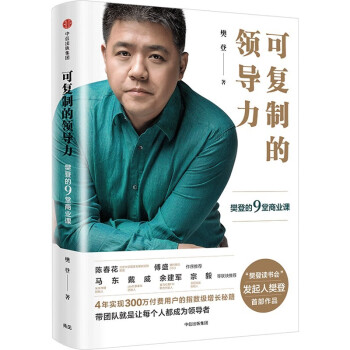 【京东自营上海交行定制版】可复制的领导力 下载