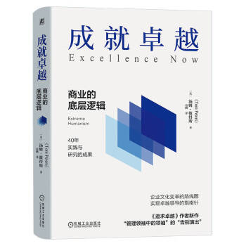 成就卓越：商业的底层逻辑 下载