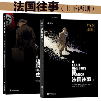 法国往事（平装2册） 下载