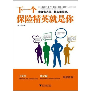 下一个保险精英就是你 下载
