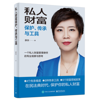 私人财富保护、传承与工具 下载