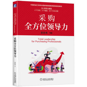 采购全方位领导力 下载