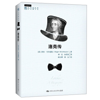 洛克传/明德书系·大师传记馆 下载