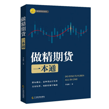 做精期货一本通 下载