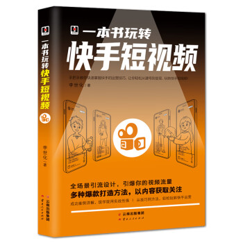 一本书玩转快手短视频 下载