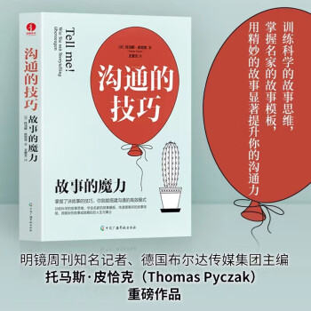 沟通的技巧：故事的魔力 下载