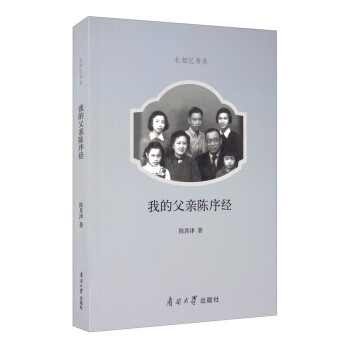 我的父亲陈序经 下载