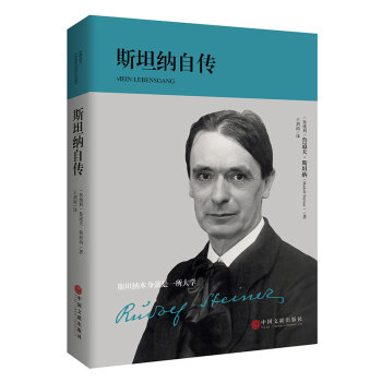 斯坦纳自传 下载