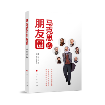 马克思的朋友圈 下载